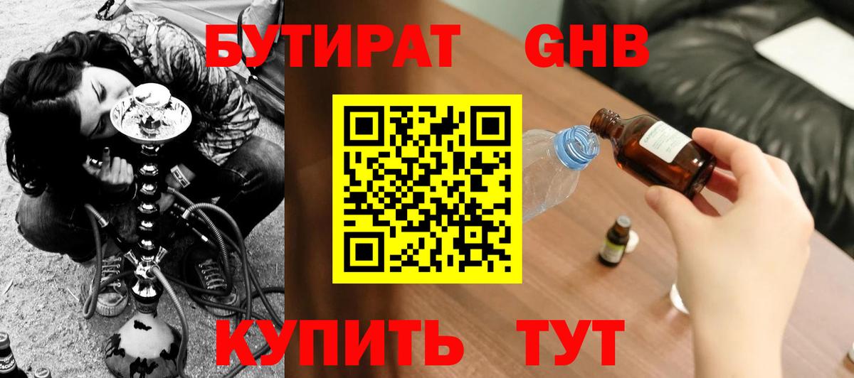 Бутират бутик  Вход с VPN  Обнинск 
