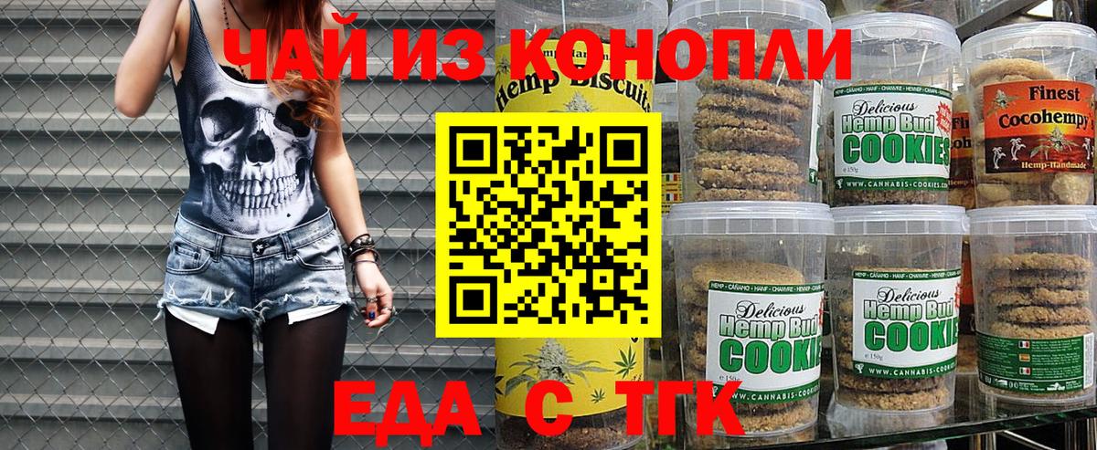 Печенье с ТГК конопля  Вход с VPN  Обнинск 