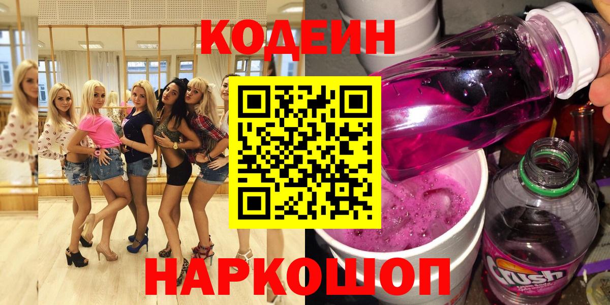 Кодеин напиток Lean (лин) Обнинск