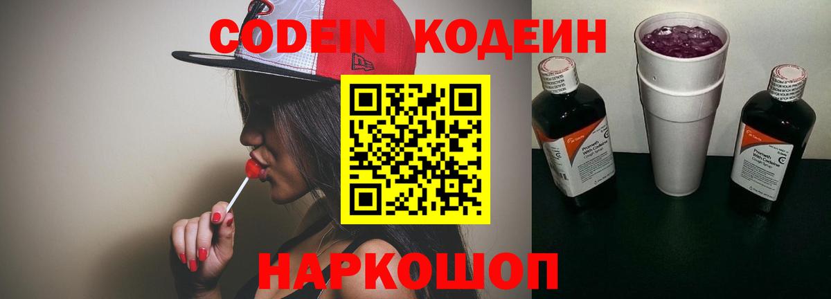 Кодеиновый сироп Lean напиток Lean (лин)  Кодеин напиток Lean (лин)  Обнинск  Вход с VPN 