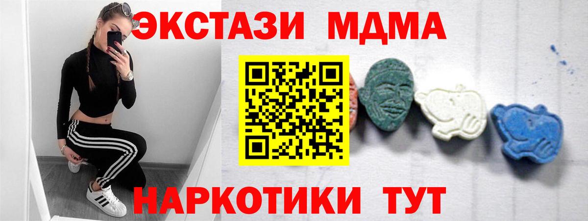 МДМА кристаллы  MDMA  Обнинск  Вход с VPN  МДМА кристаллы 