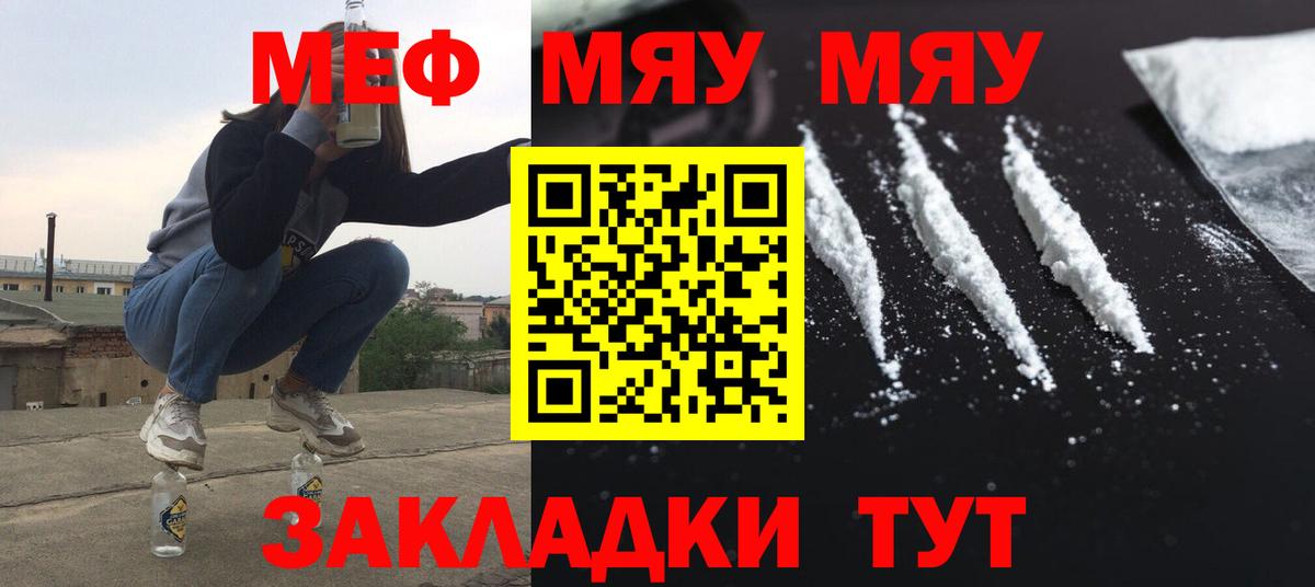 МЕФ мяу мяу  Вход с VPN  Обнинск  Мефедрон 4 MMC 