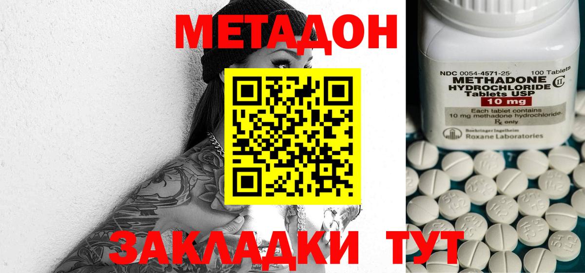 Метадон VHQ  Вход с VPN  МЕТАДОН кристалл  Обнинск 