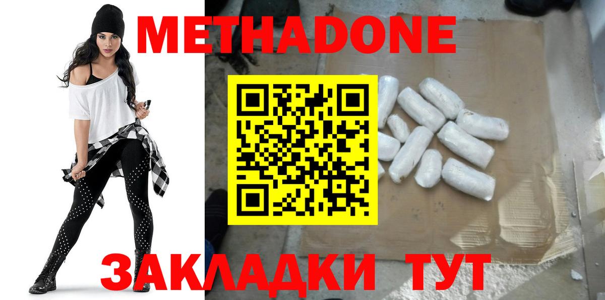 Метадон methadone Обнинск
