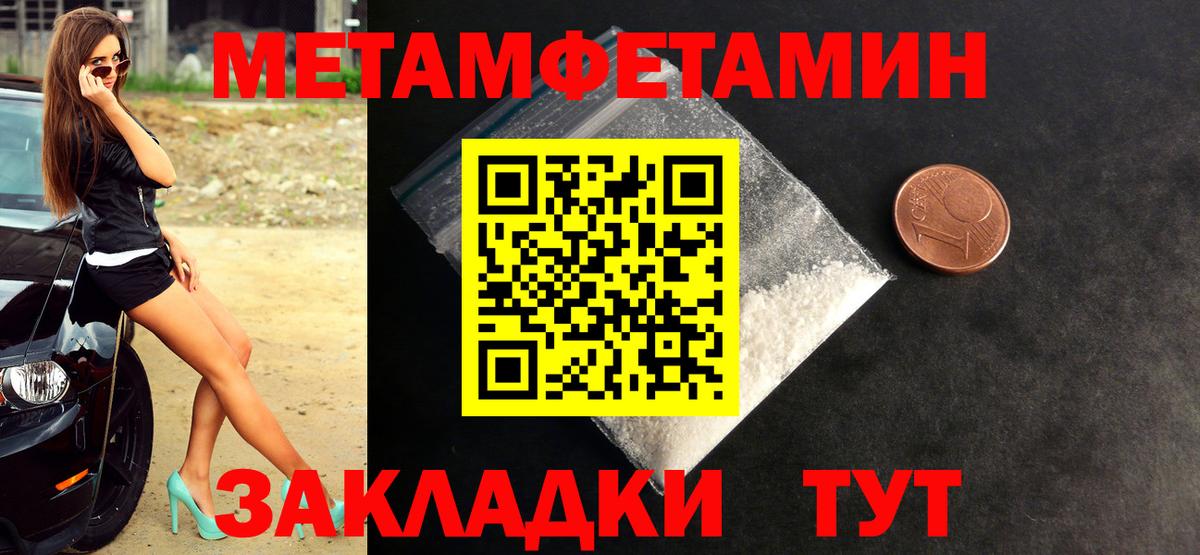 МЕТАМФЕТАМИН  Вход с VPN  Обнинск  Первитин винт 